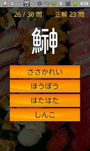 免費下載休閒APP|寿司漢字クイズ app開箱文|APP開箱王