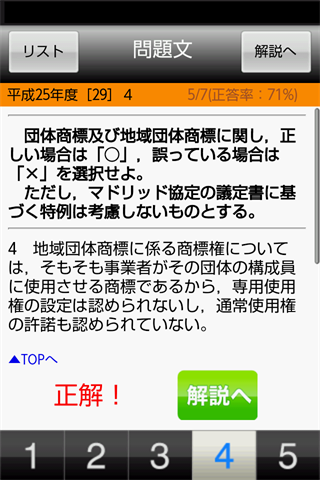 免費下載教育APP|弁理士合格②　短答過去問2014（意匠・商標） app開箱文|APP開箱王