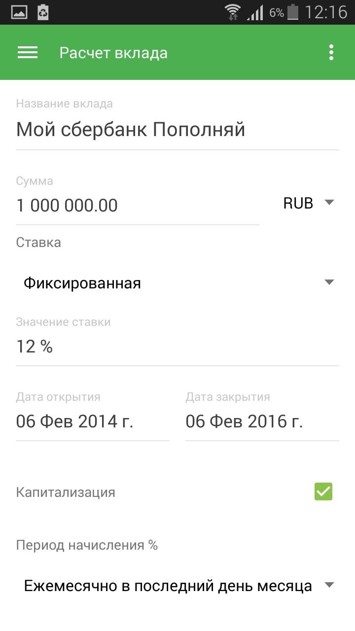 Калькулятор вкладов физлиц Screen 2