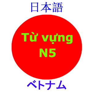 Từ Vựng N5.apk 1.1