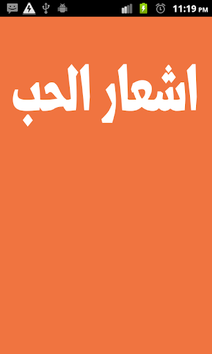 اشعار الحب