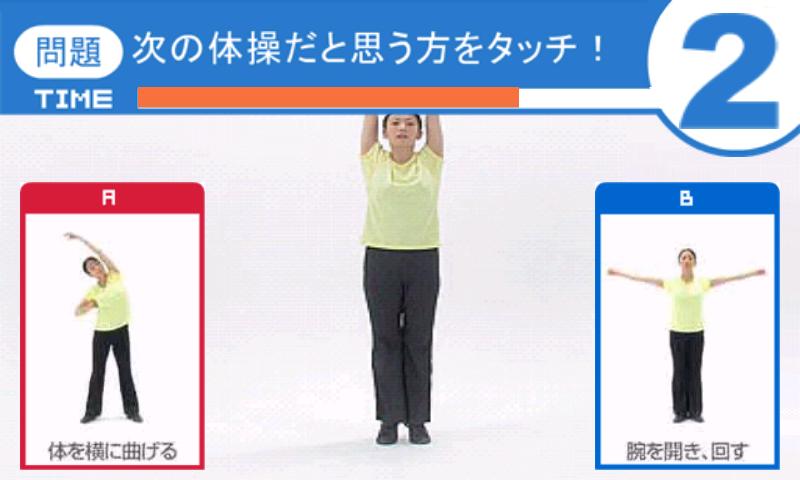 ラジオ体操　第２ Screen 2