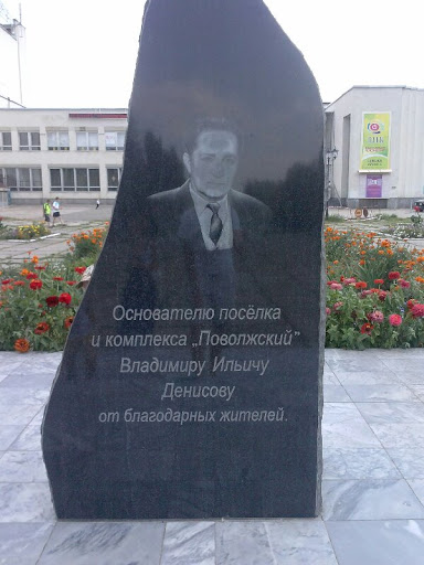 Памятник В.И. Денисову