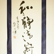 三星園抹茶.日本茶の專売店