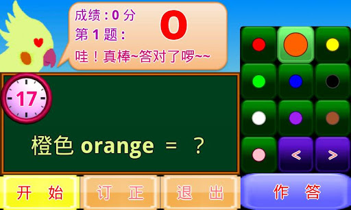 【免費教育App】颜色小学堂-APP點子