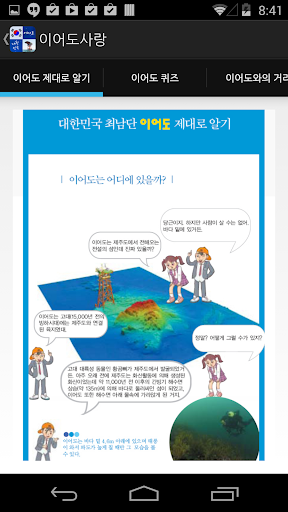 【免費旅遊App】대한민국 이어도-APP點子