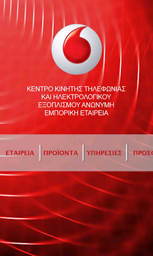 ΚΕΝΤΡΟ ΚΙΝΗΤΗΣ ΤΗΛΕΦΩΝΙΑΣ