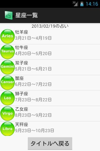 【免費娛樂App】課題付き星座占い-APP點子