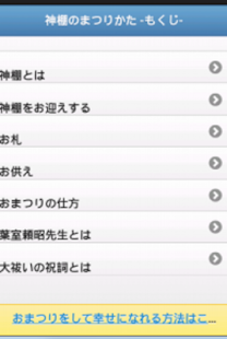 Lastest 神棚のまつりかた APK