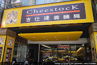 吉仕達永貞店 (已歇業)