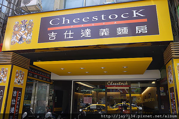 吉仕達義麵房 永貞店