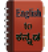 English To Kannada Dictionary mobile app icon