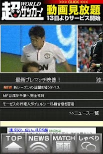 Free Download 超WORLDサッカー! FULL APK for Android