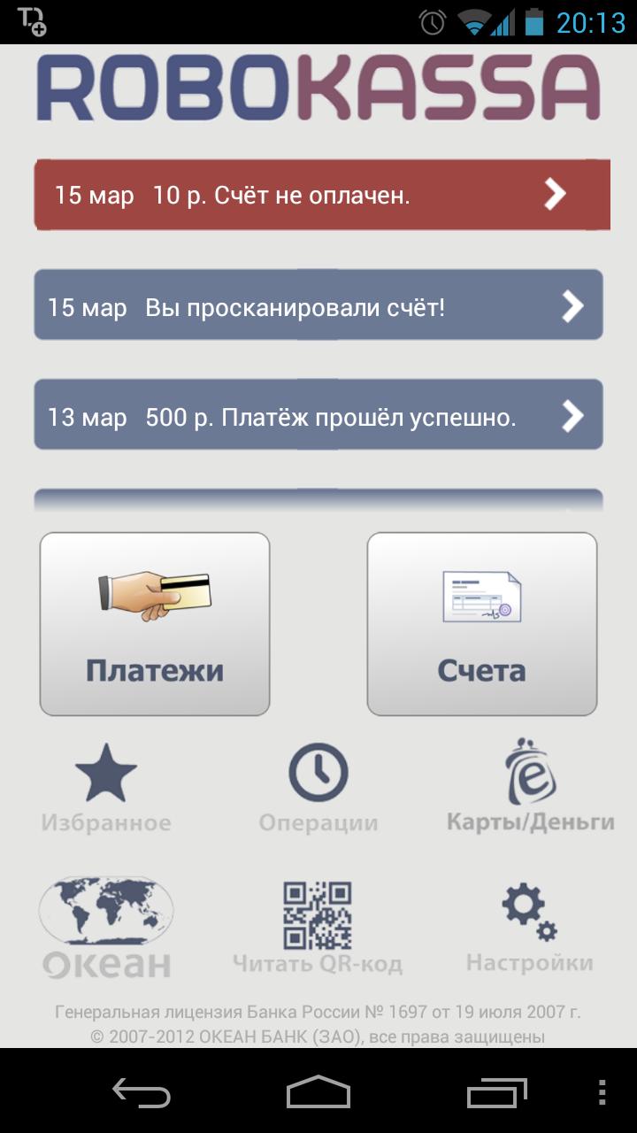 ROBOKASSA Screen 1