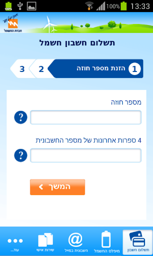 【免費商業App】חברת החשמל-APP點子