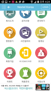 Free 넥스텔코리아 조립식 어플제작 APK