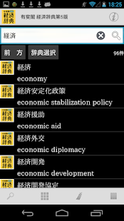 How to mod 有斐閣 経済辞典 第5版 lastet apk for android