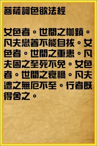 【免費媒體與影片App】菩薩訶色欲法經-APP點子