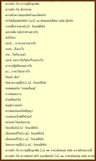 ฟังธรรมก่อนนอน