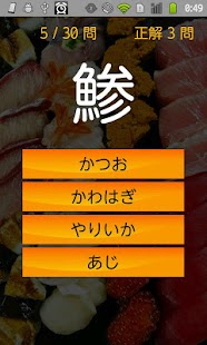 免費下載休閒APP|寿司漢字クイズ app開箱文|APP開箱王