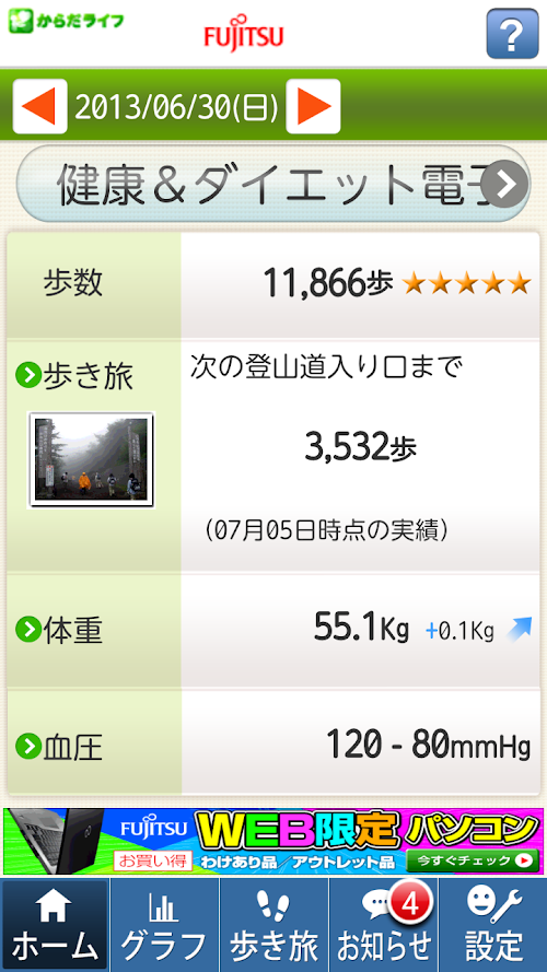 Android application スマホ歩数計 screenshort