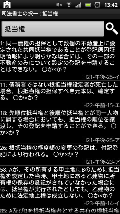 司法書士の択一のおすすめ画像2