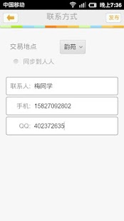 华中大二手市场 Screenshots 2