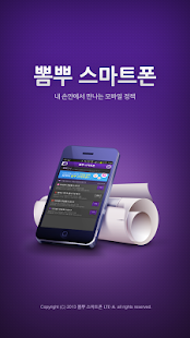 How to mod 뽐뿌스마트폰 1.0.1 apk for android