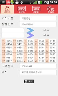 Free Download 올댓카드 - 보안카드/신용카드/은행계좌 관리 APK for Android