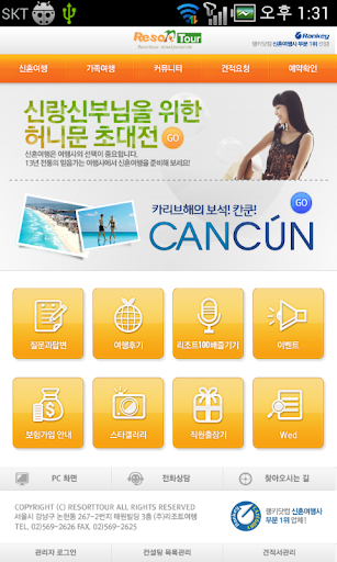 免費下載旅遊APP|리조트여행(신혼여행전문) app開箱文|APP開箱王