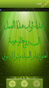 Free Download عبقات مهدوية APK