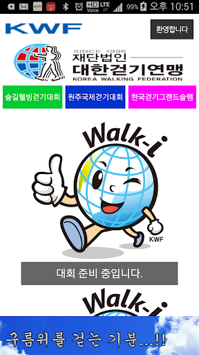 대한걷기연맹