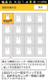 ミッフィーカレンダー　goo×ミッフィーのきせかえカレンダー Screenshots 4