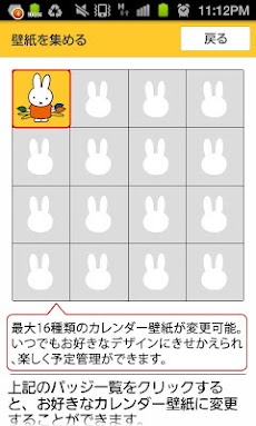 ミッフィーカレンダー Goo ミッフィーのきせかえカレンダー Androidアプリ Applion