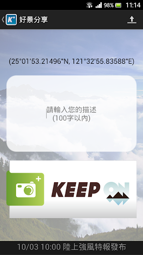 免費下載旅遊APP|Keepon 登山补给站 app開箱文|APP開箱王