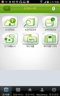 달서u-도서관 Screenshots 1