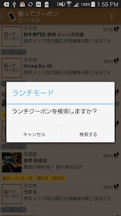 How to download 振ってクーポン：クーポン、お店探しの簡単便利ツール lastet apk for pc