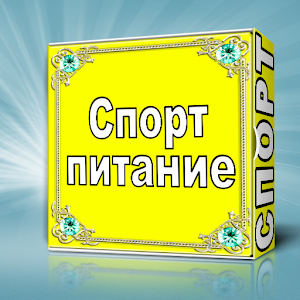 Спортивное питание logo