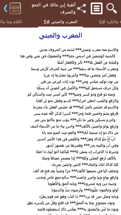   ألفية إبن مالك- لقطة شاشة 