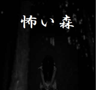 √70以上 ホラゲー スマホ 無料 349140