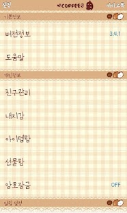 카페 몰랑이 카카오톡 테마 Screenshots 7