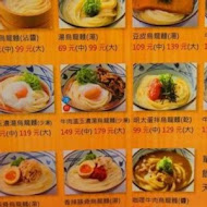 讚岐釜揚烏龍麵-丸龜製麵