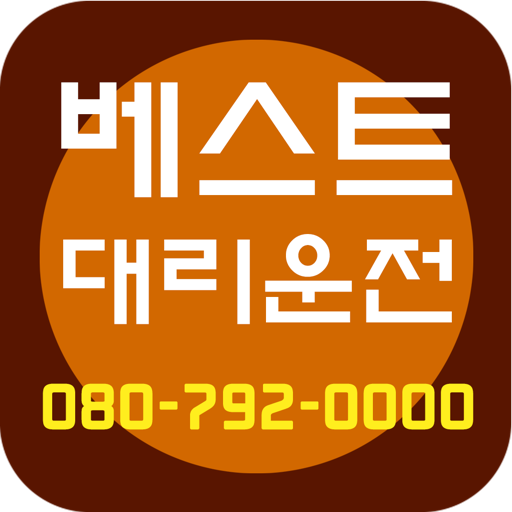 베스트 대리운전 LOGO-APP點子