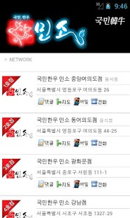 국민한우 민소앱 Screenshots 1