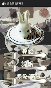 How to download 美食謊言紙牌FREE 1.3 apk for android