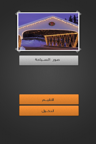 【免費攝影App】صور السياحة-APP點子