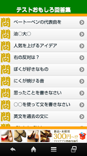 How to get テストおもしろ回答集 1.0.1 mod apk for pc