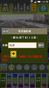 免費下載交通運輸APP|高速公路/省道都市 ITSGood RoadCam 即時影像 app開箱文|APP開箱王