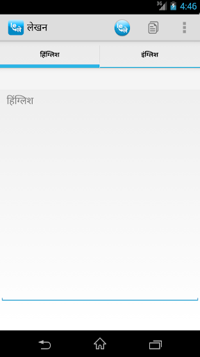 Lekhan - Hindi Writting App