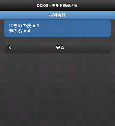 【免費娛樂App】DQX裁縫職人レシピ表-APP點子